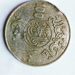 Saudi Arabia 100 Halalah - Khalid Coin SAHKC-100 10000